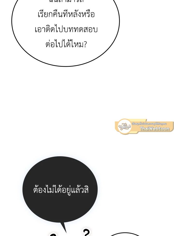 The Demon King Levels Up ตอนที่ 47 121