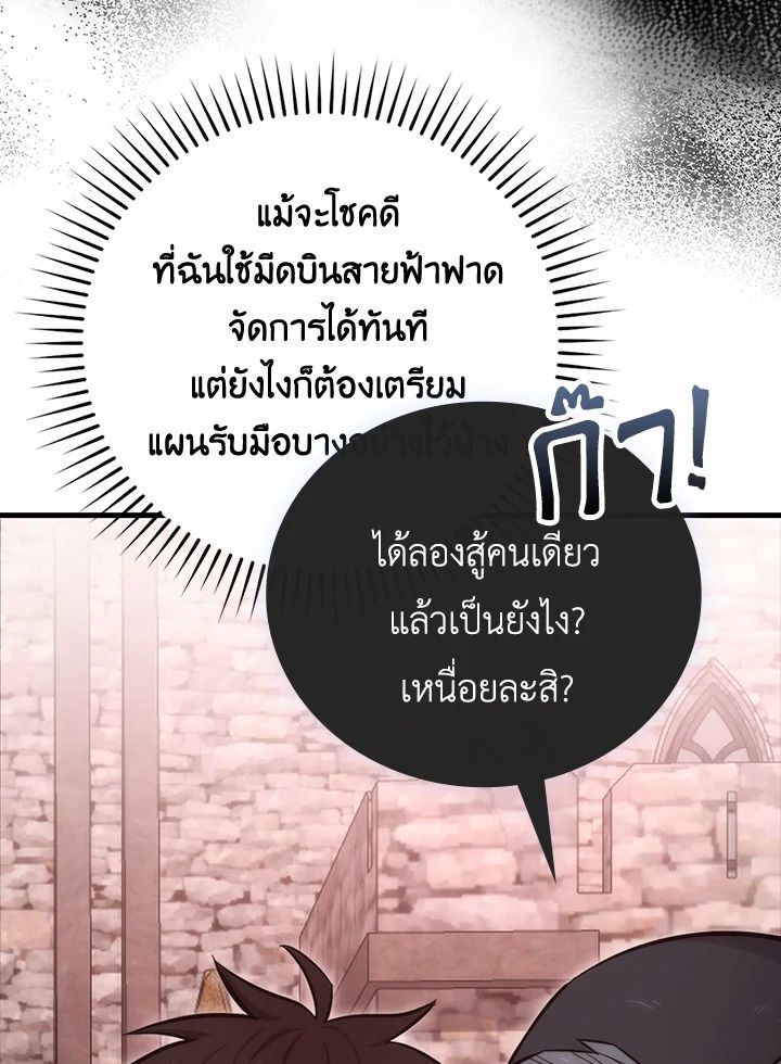 The Demon King Levels Up ตอนที่ 47 117