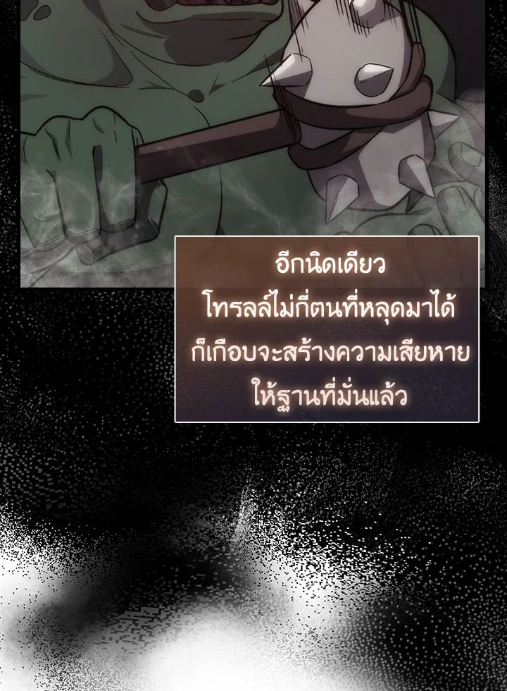 The Demon King Levels Up ตอนที่ 47 116