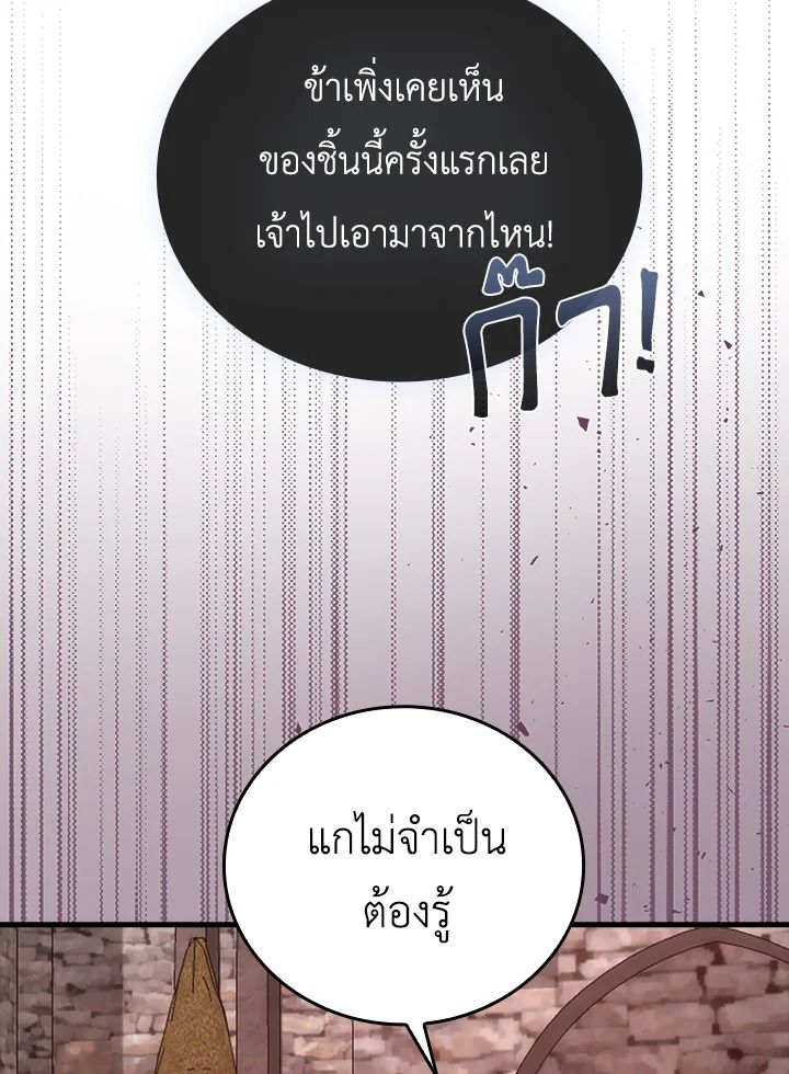 The Demon King Levels Up ตอนที่ 47 129