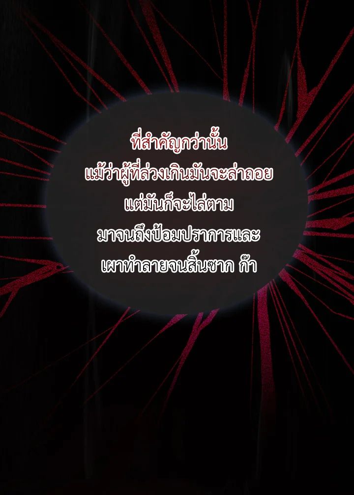 The Demon King Levels Up ตอนที่ 47 145