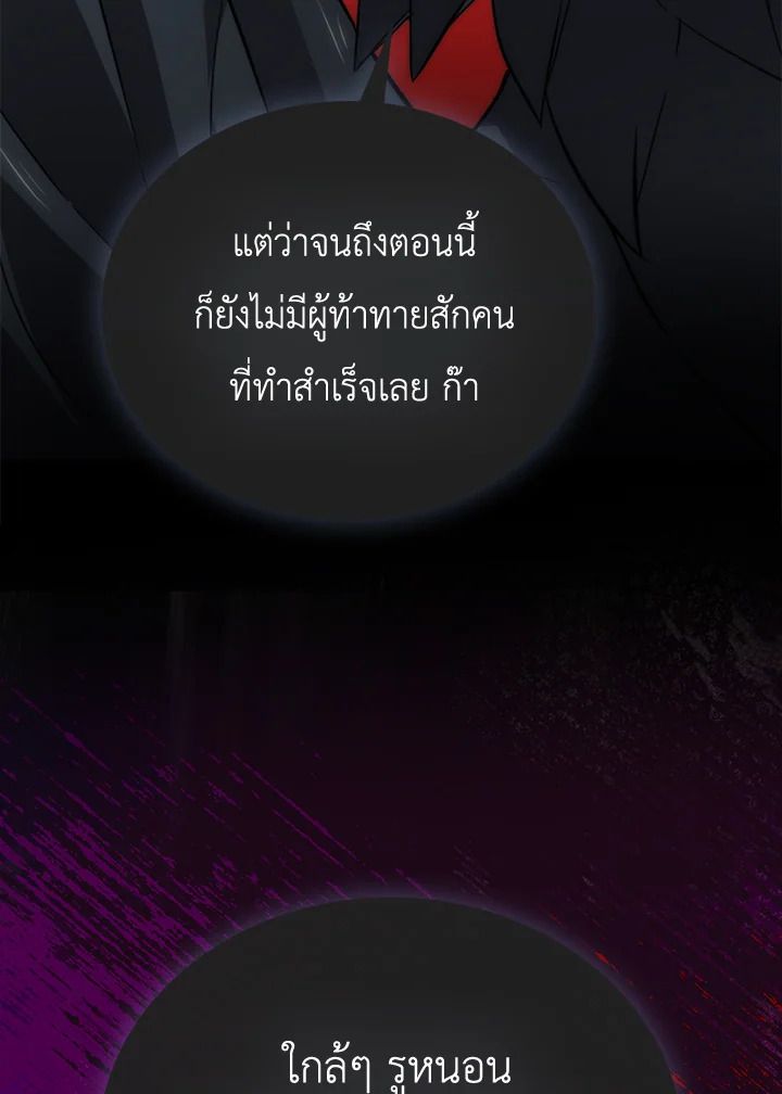 The Demon King Levels Up ตอนที่ 47 142
