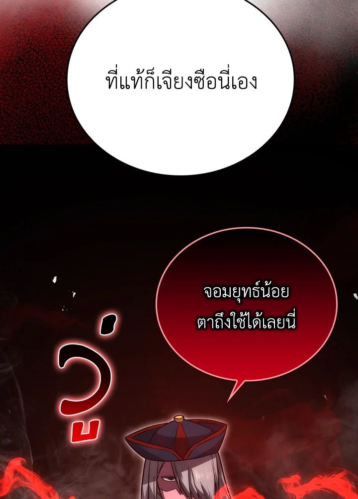 The Demon King Levels Up ตอนที่ 47 158
