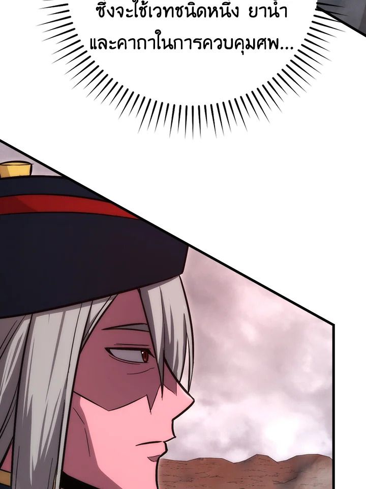 The Demon King Levels Up ตอนที่ 48 9