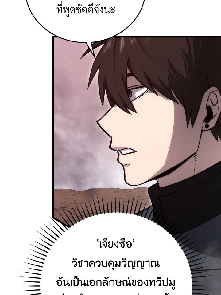 The Demon King Levels Up ตอนที่ 48 8