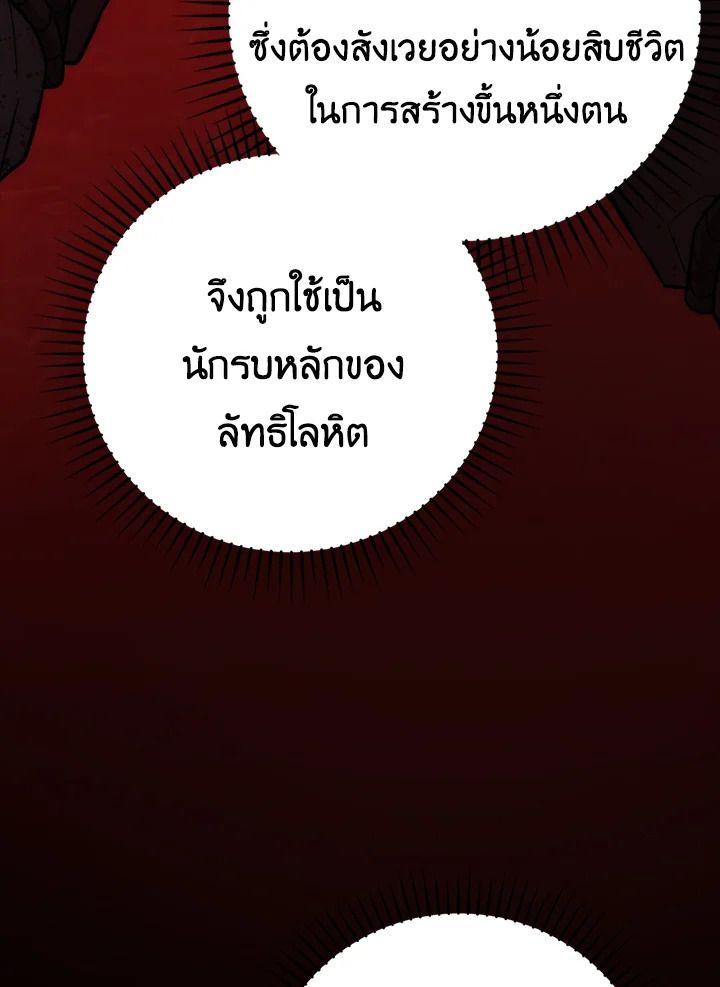 The Demon King Levels Up ตอนที่ 48 16