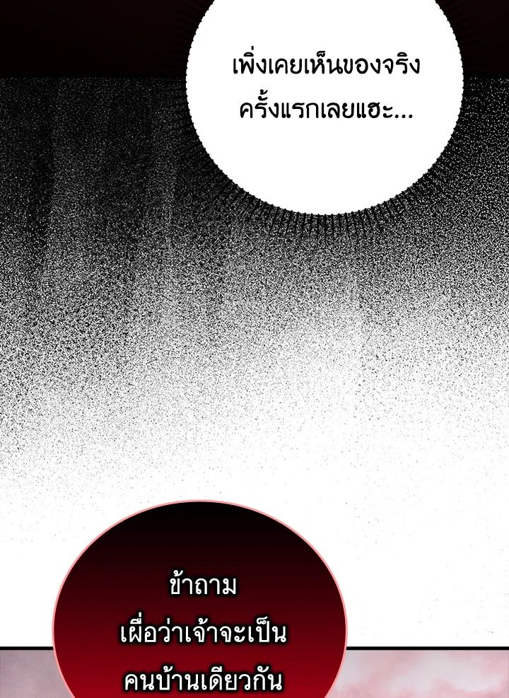 The Demon King Levels Up ตอนที่ 48 17