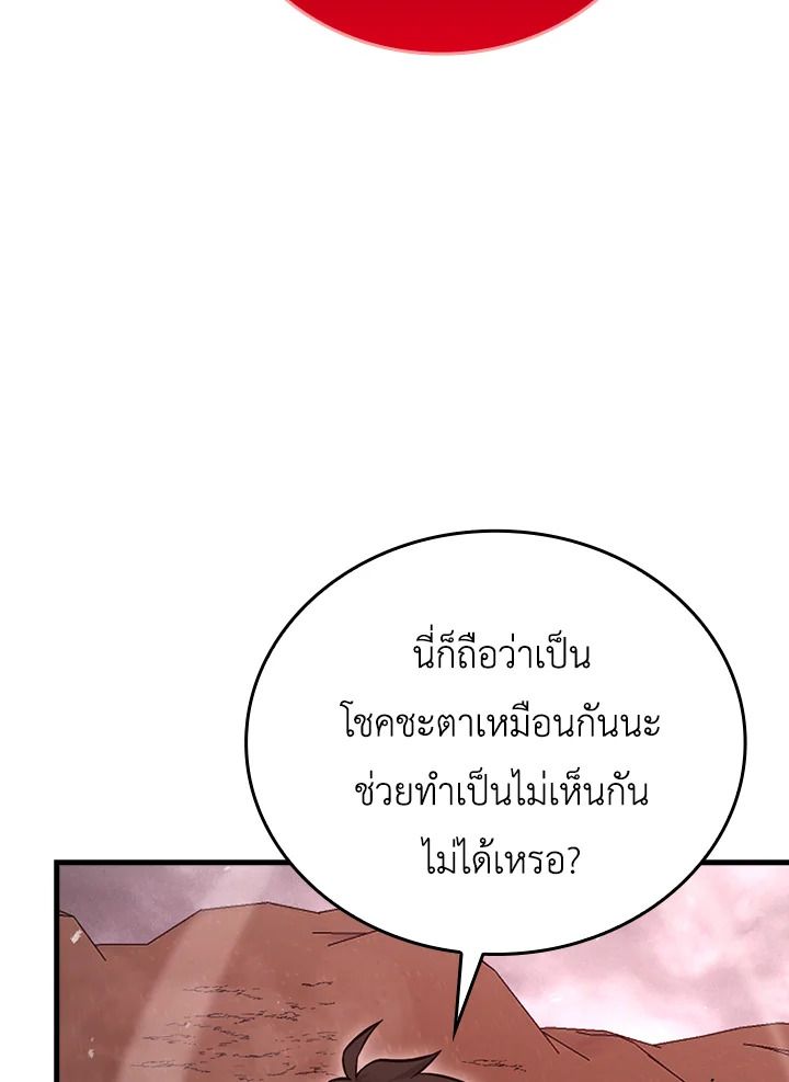 The Demon King Levels Up ตอนที่ 48 24