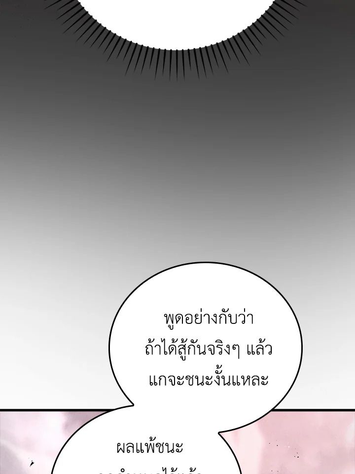 The Demon King Levels Up ตอนที่ 48 34