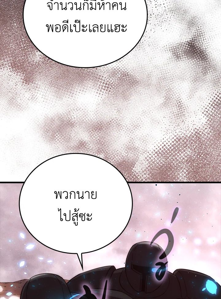 The Demon King Levels Up ตอนที่ 48 52