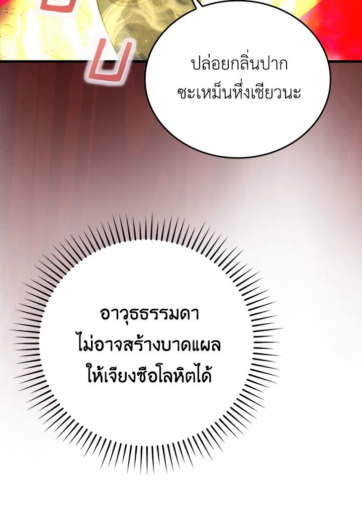 The Demon King Levels Up ตอนที่ 48 65