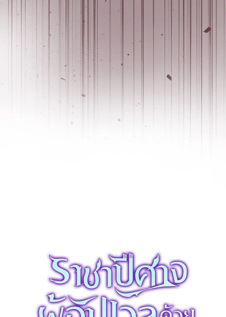 The Demon King Levels Up ตอนที่ 48 60