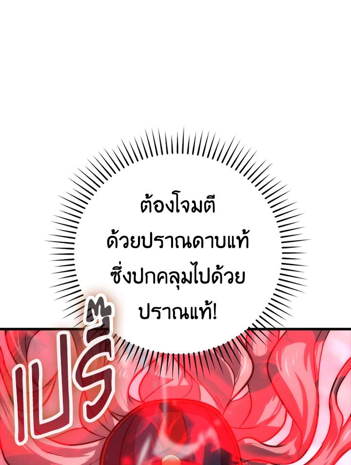 The Demon King Levels Up ตอนที่ 48 66