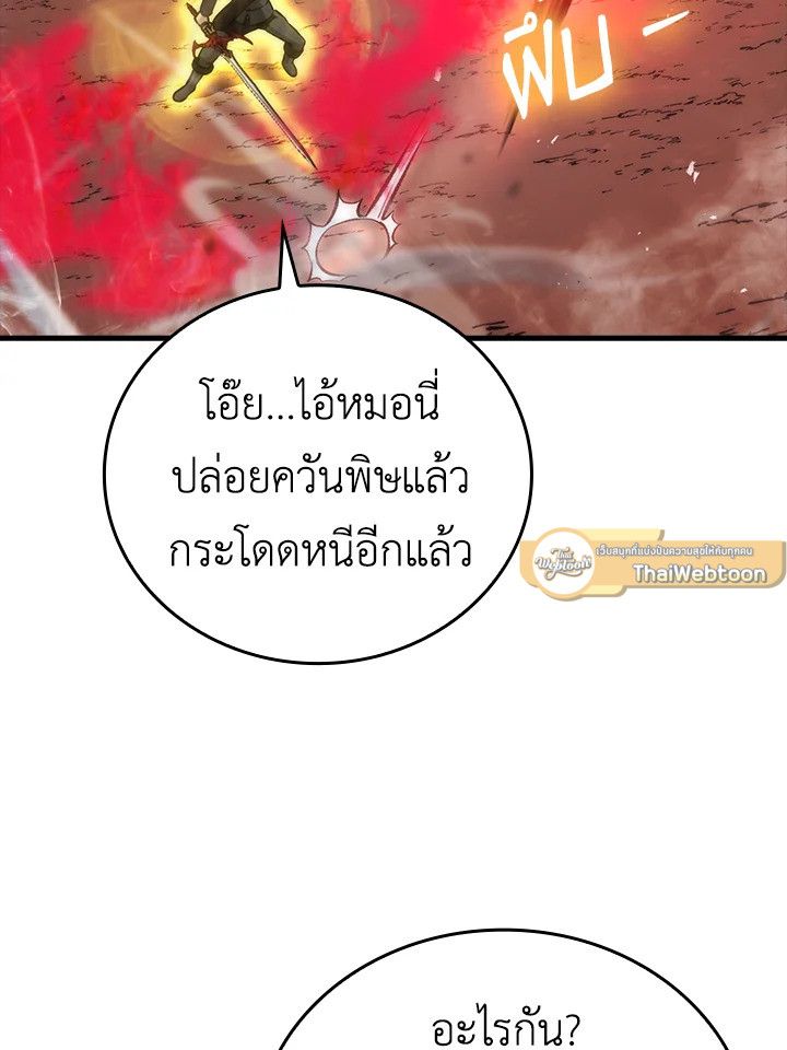 The Demon King Levels Up ตอนที่ 48 79