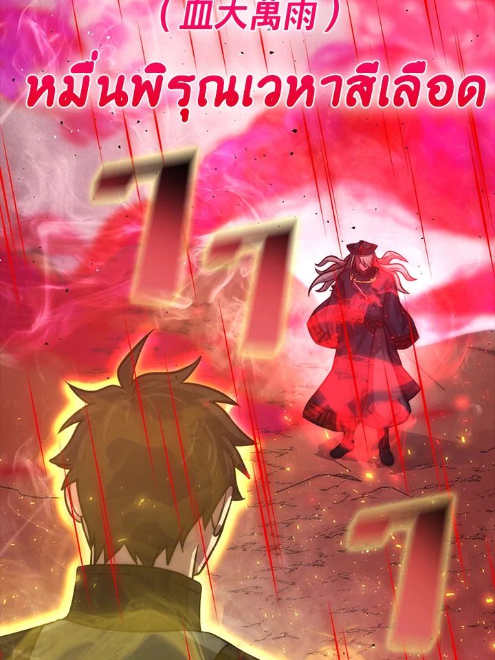 The Demon King Levels Up ตอนที่ 48 89