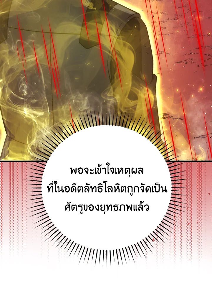 The Demon King Levels Up ตอนที่ 48 90