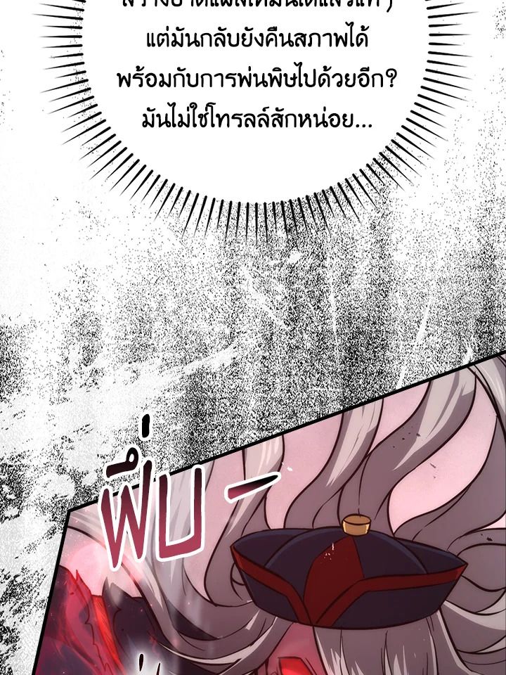 The Demon King Levels Up ตอนที่ 48 81