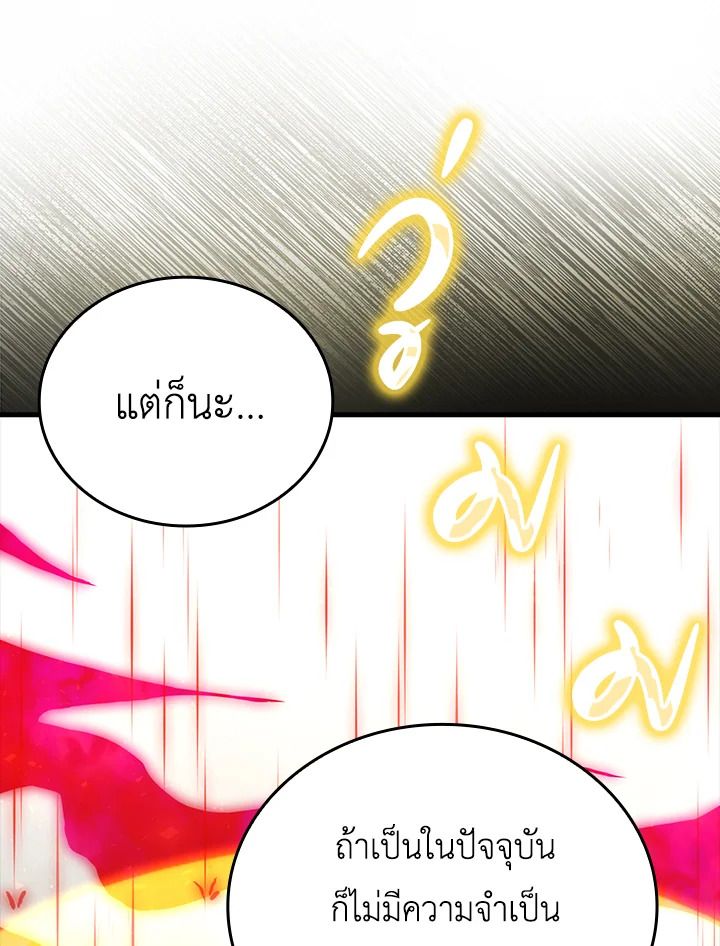 The Demon King Levels Up ตอนที่ 48 91