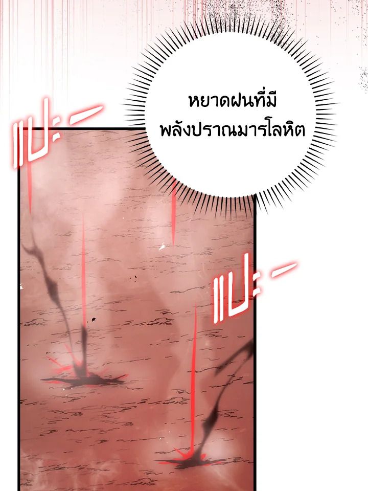 The Demon King Levels Up ตอนที่ 48 87
