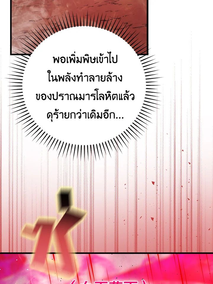 The Demon King Levels Up ตอนที่ 48 88