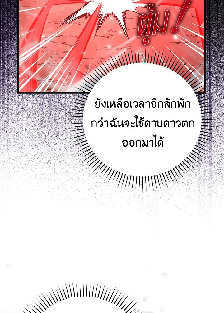 The Demon King Levels Up ตอนที่ 48 103
