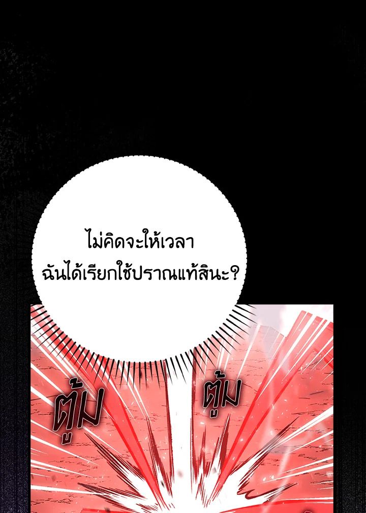 The Demon King Levels Up ตอนที่ 48 102