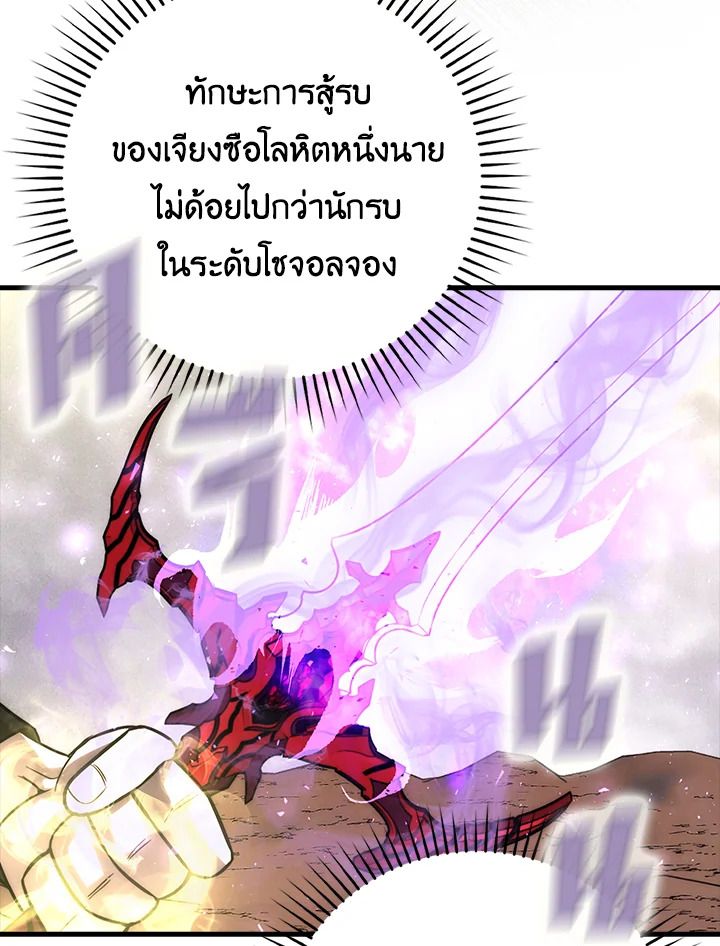 The Demon King Levels Up ตอนที่ 48 94