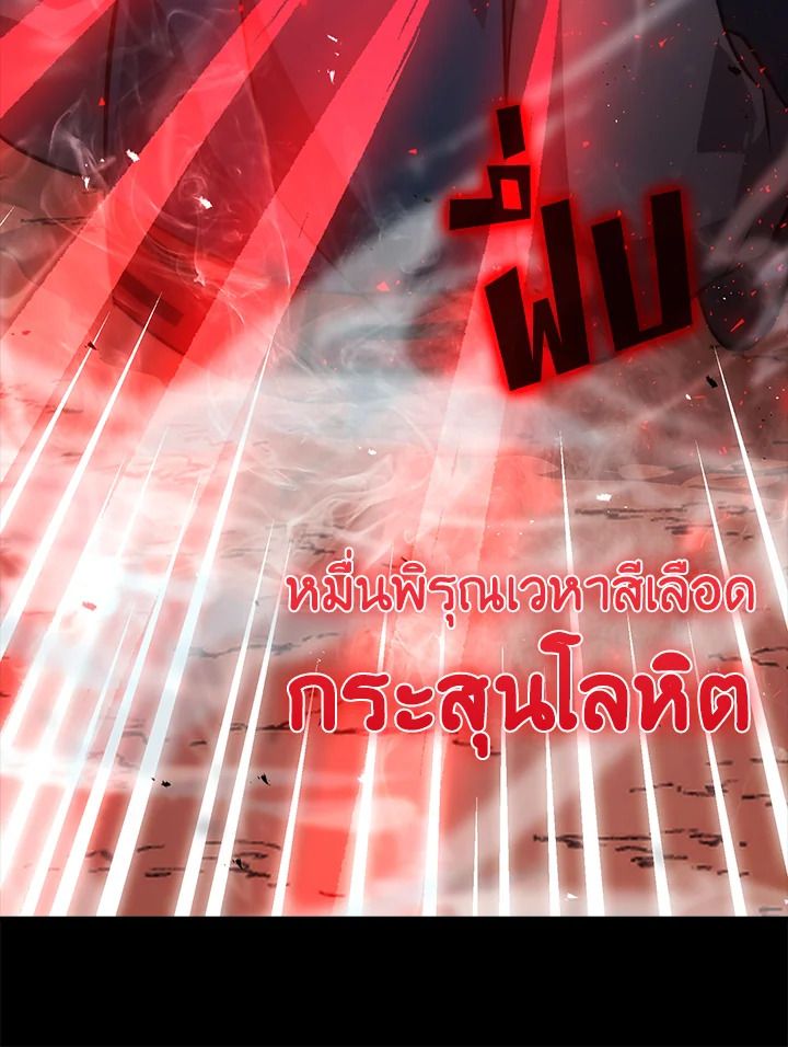 The Demon King Levels Up ตอนที่ 48 101