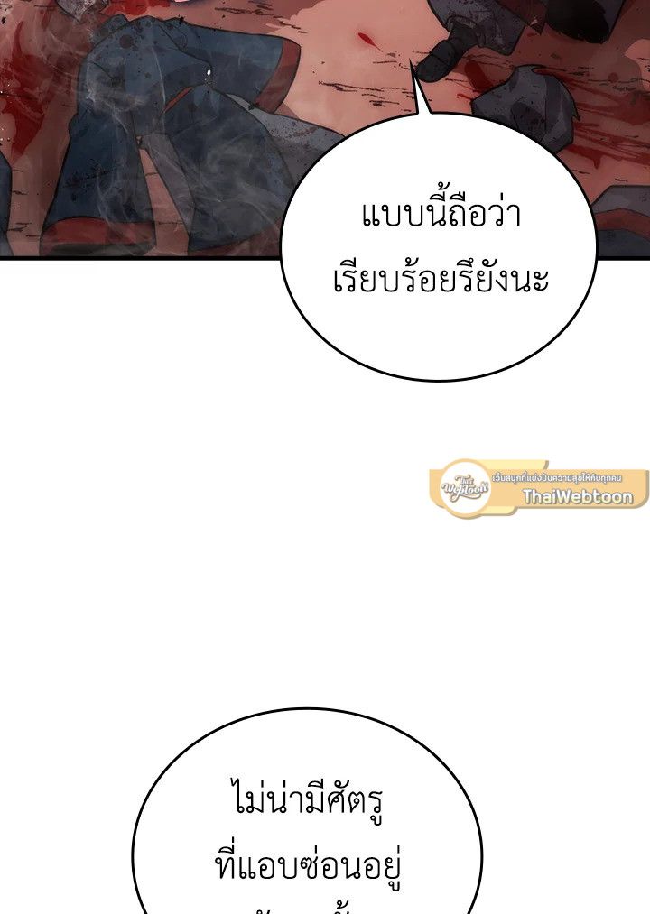 The Demon King Levels Up ตอนที่ 48 138