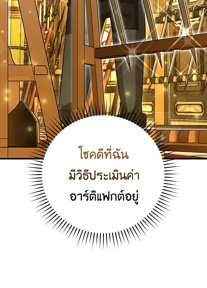 The Demon King Levels Up ตอนที่ 49 11