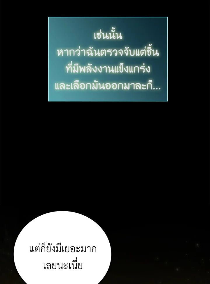 The Demon King Levels Up ตอนที่ 49 20