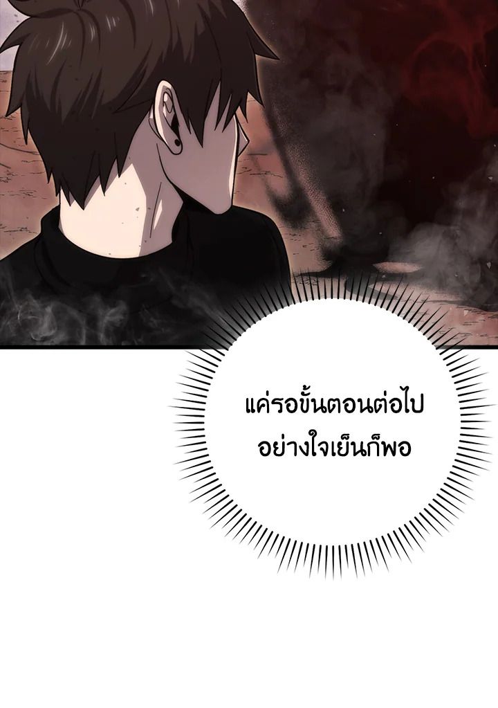The Demon King Levels Up ตอนที่ 49 45