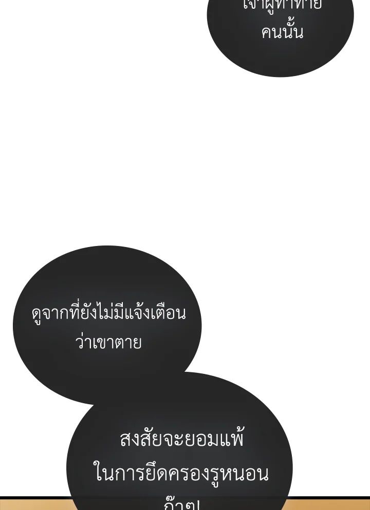 The Demon King Levels Up ตอนที่ 49 48