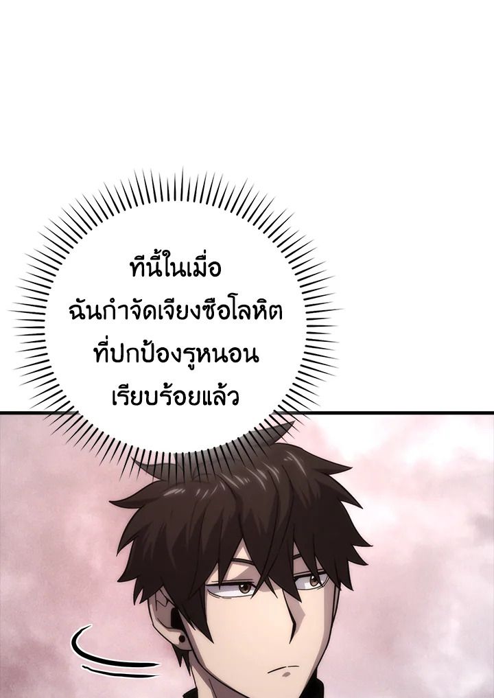 The Demon King Levels Up ตอนที่ 49 43