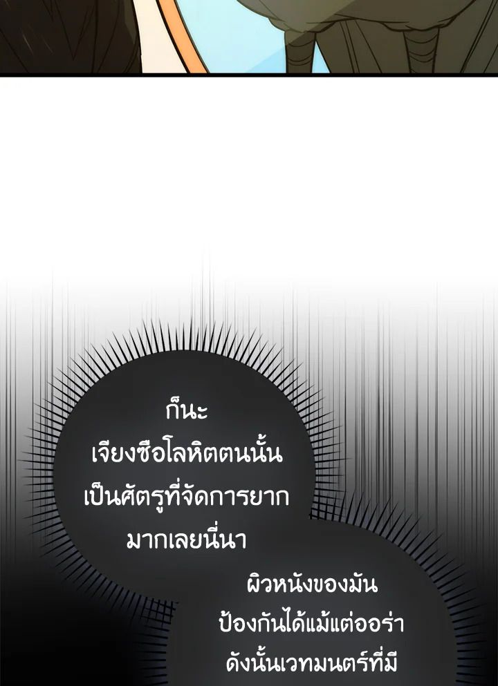 The Demon King Levels Up ตอนที่ 49 50