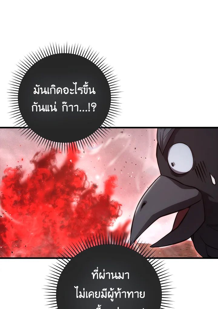 The Demon King Levels Up ตอนที่ 49 66