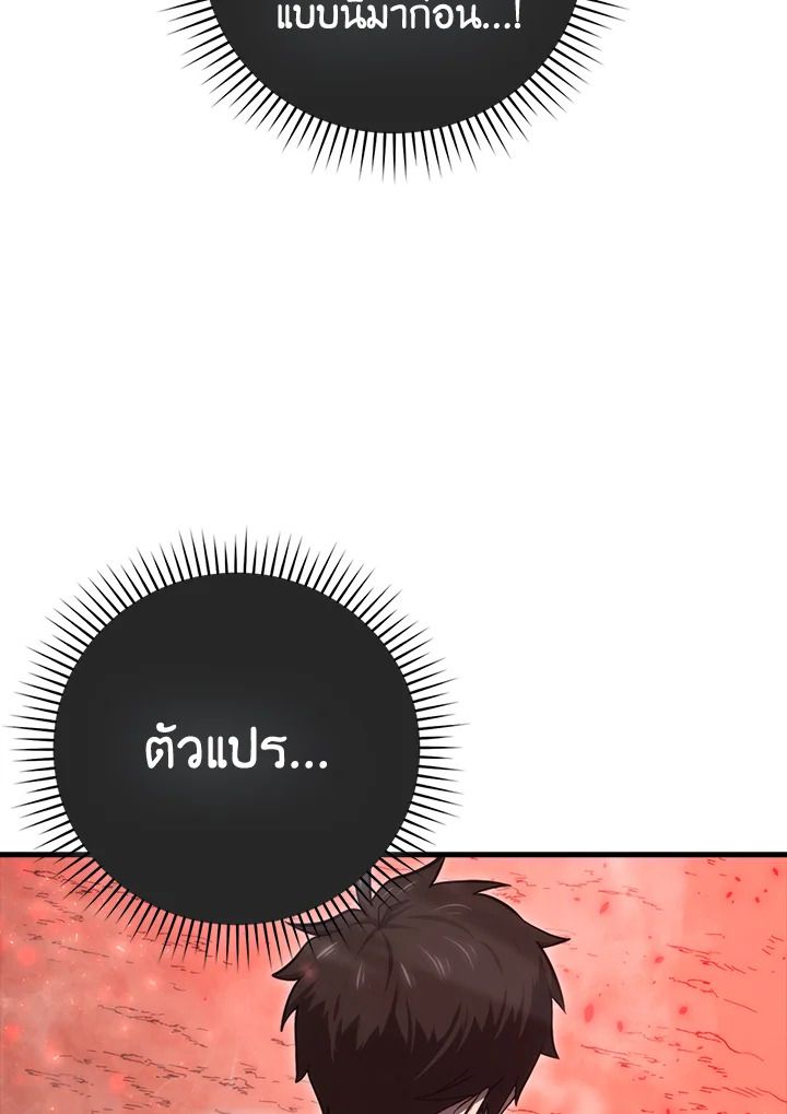 The Demon King Levels Up ตอนที่ 49 67