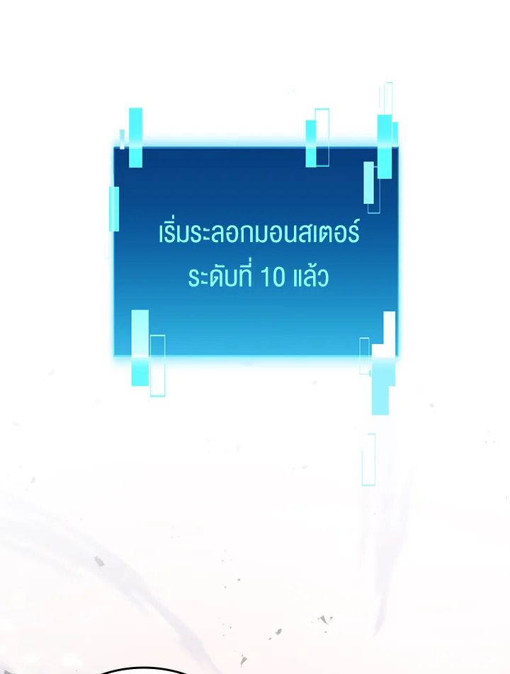 The Demon King Levels Up ตอนที่ 49 77