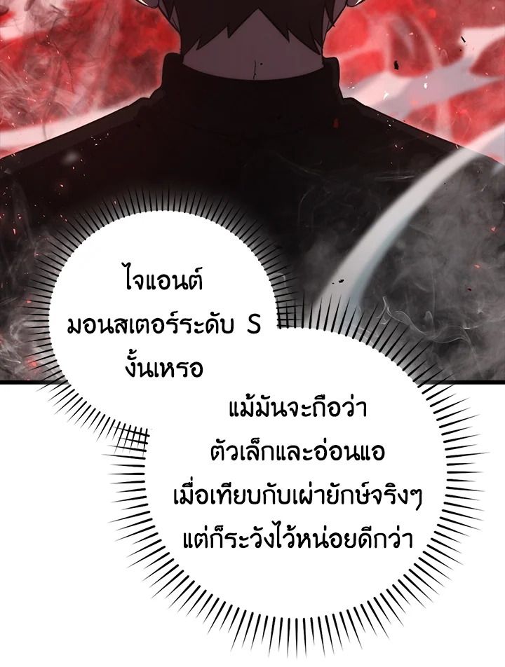 The Demon King Levels Up ตอนที่ 49 82
