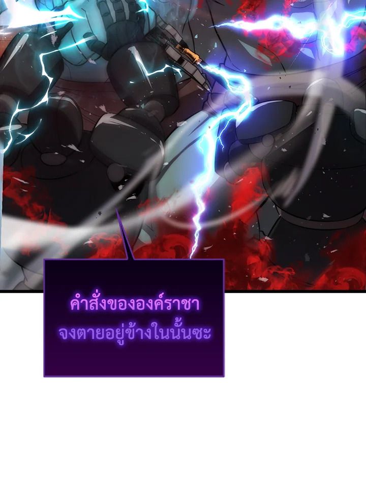 The Demon King Levels Up ตอนที่ 49 88