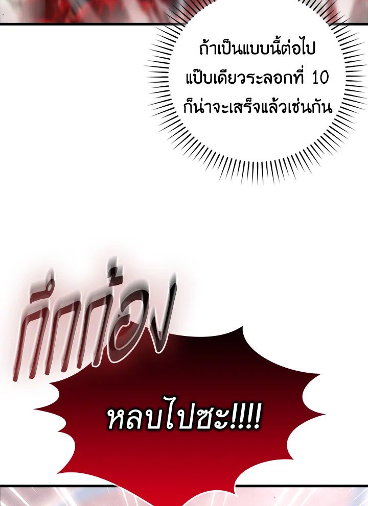 The Demon King Levels Up ตอนที่ 49 90