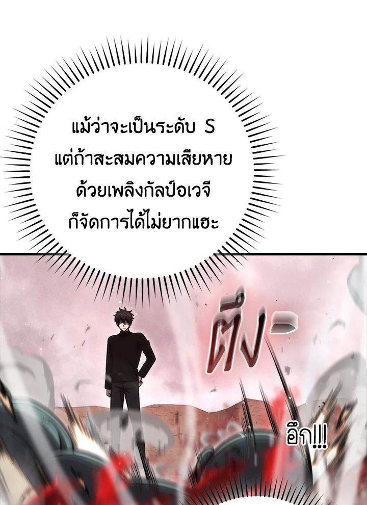 The Demon King Levels Up ตอนที่ 49 89