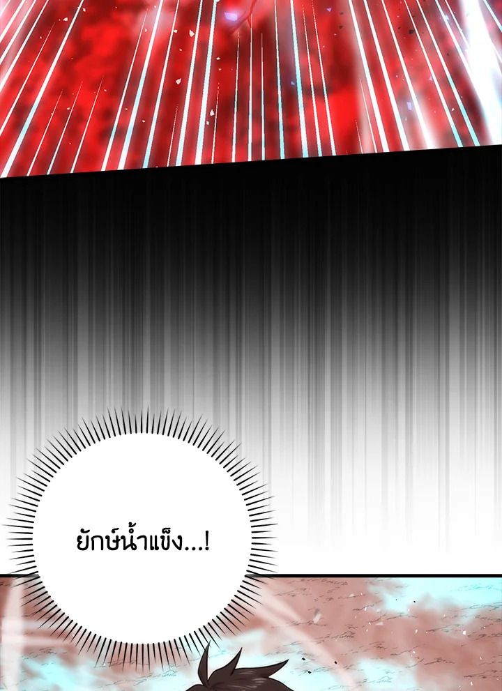 The Demon King Levels Up ตอนที่ 49 97