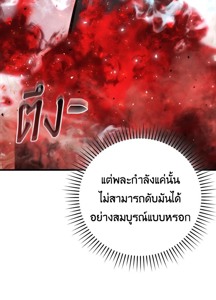 The Demon King Levels Up ตอนที่ 49 100