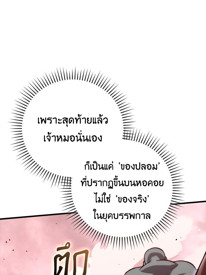 The Demon King Levels Up ตอนที่ 49 101