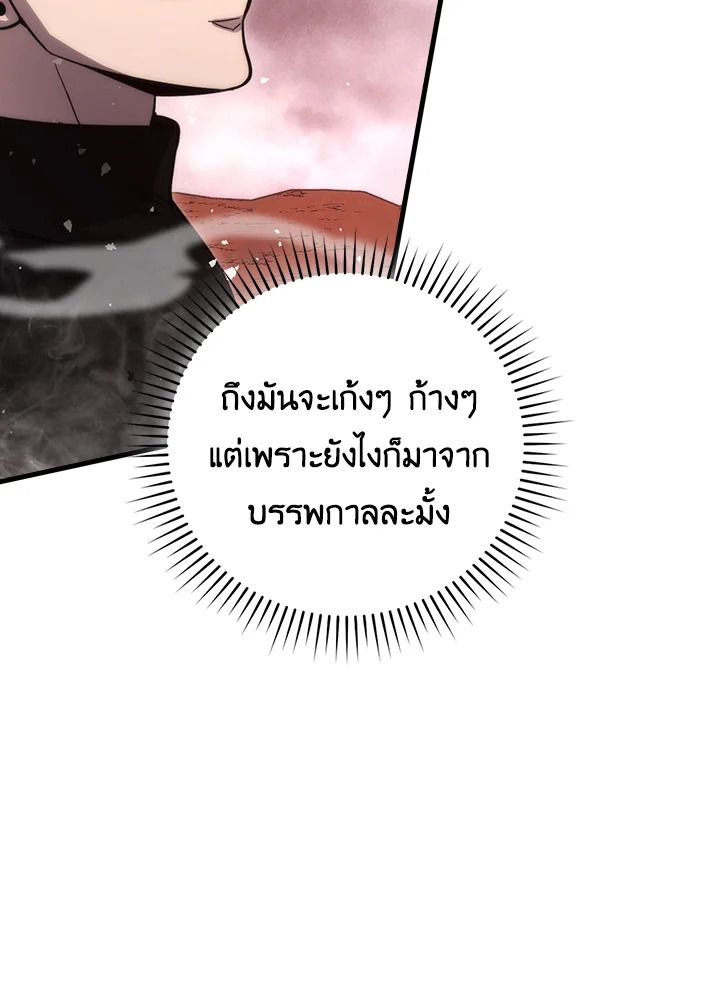 The Demon King Levels Up ตอนที่ 49 120