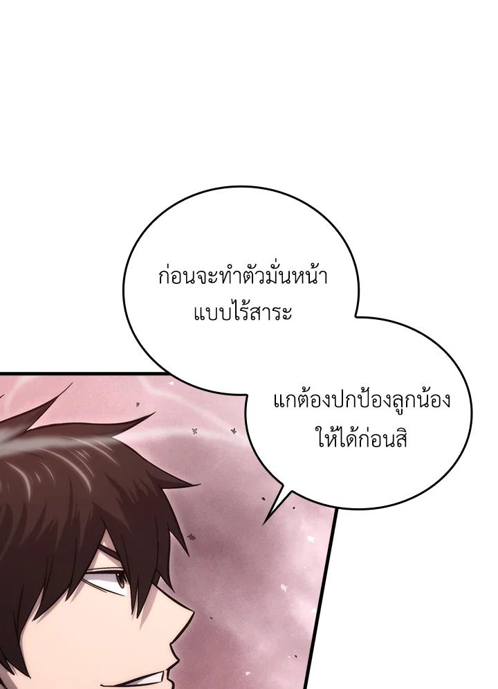 The Demon King Levels Up ตอนที่ 49 119