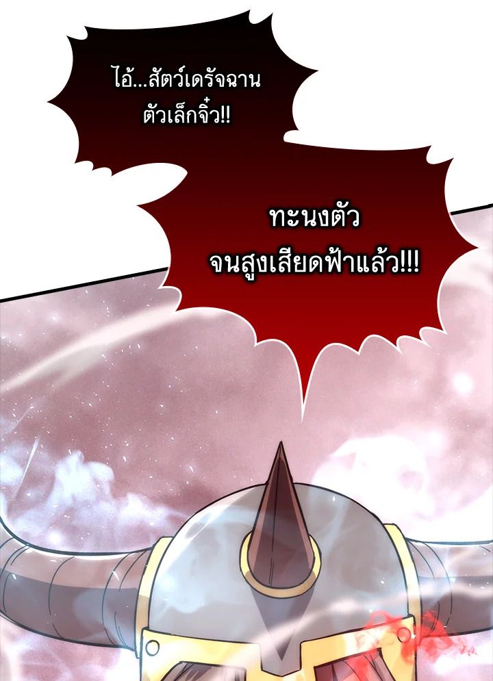 The Demon King Levels Up ตอนที่ 49 121