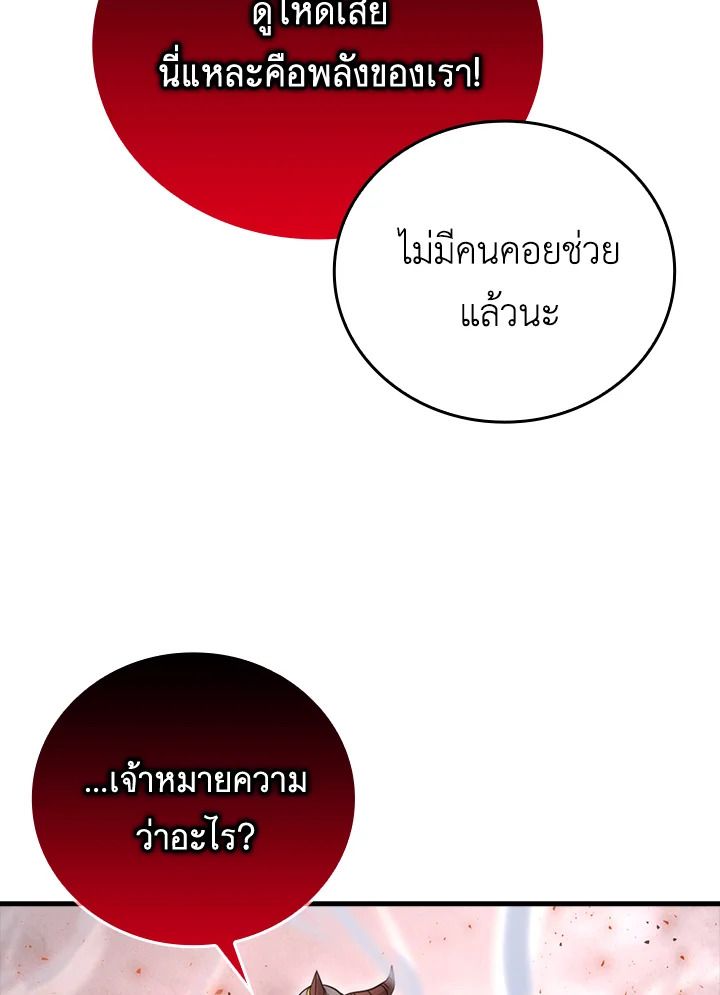 The Demon King Levels Up ตอนที่ 49 113