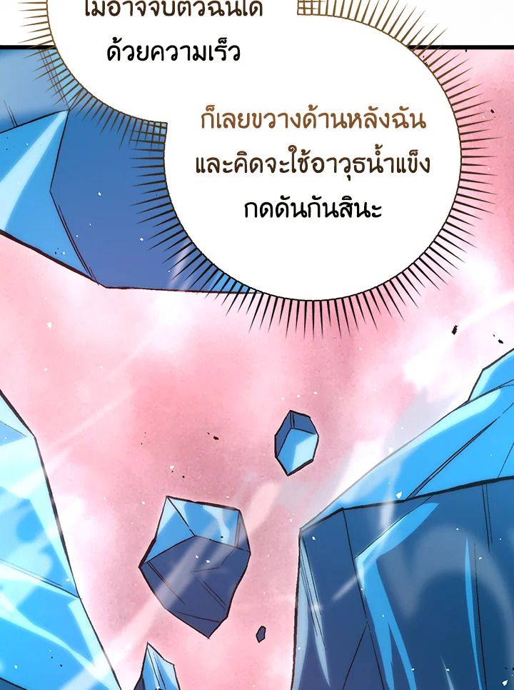 The Demon King Levels Up ตอนที่ 50 20
